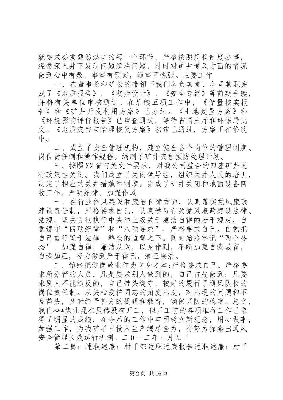述职述廉报告5则范文_第2页