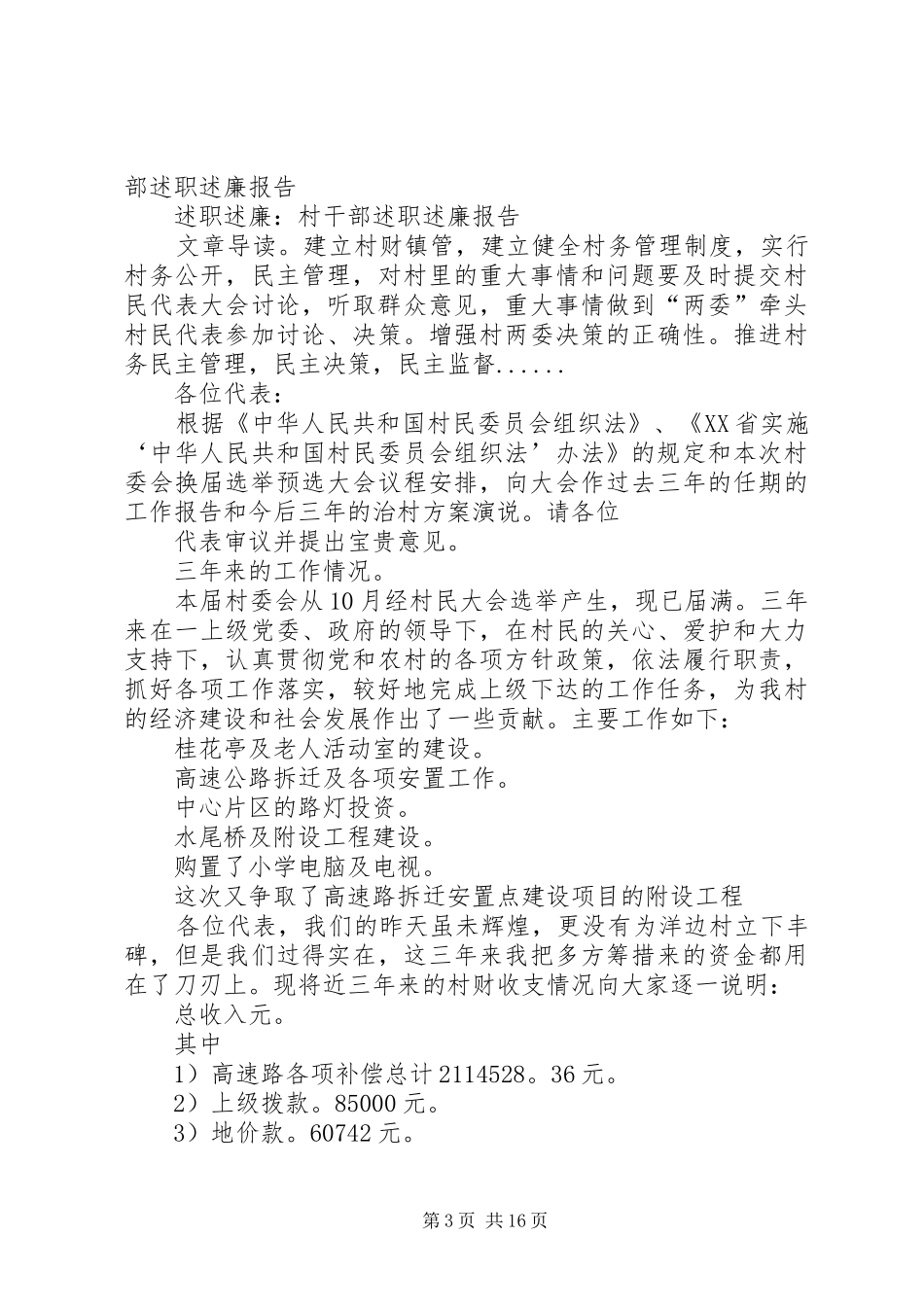 述职述廉报告5则范文_第3页