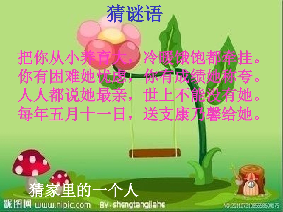 我们的生活需要谁第一课时_第1页