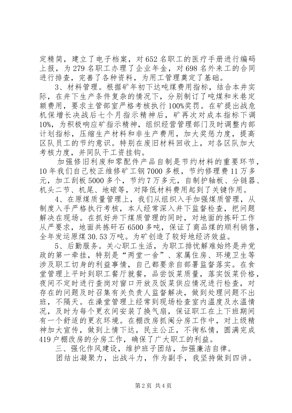 煤矿副井长述职述廉报告_第2页