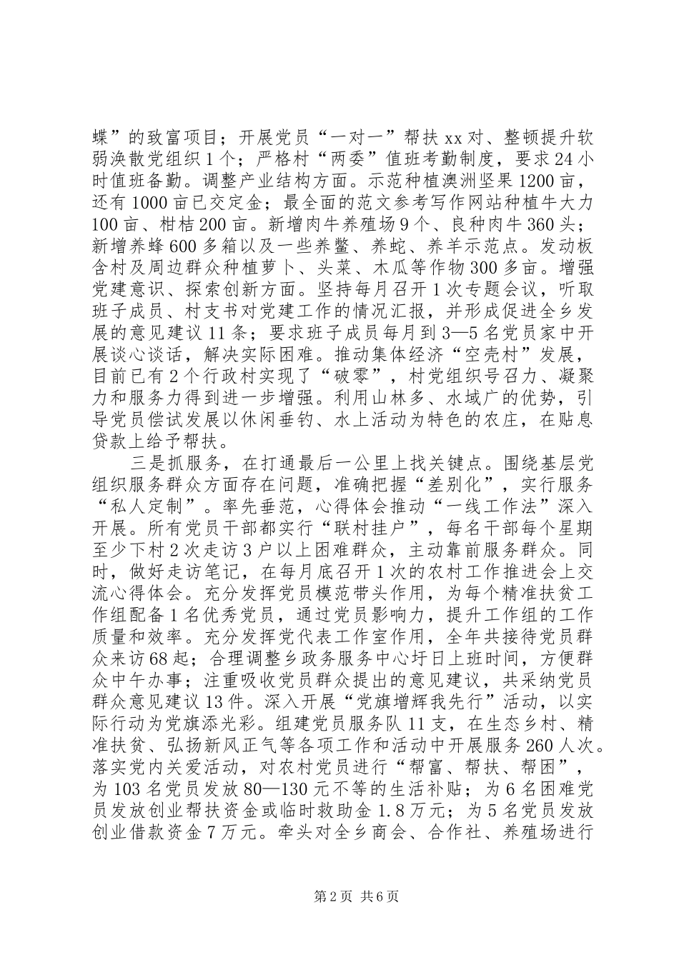 乡党委书记党风廉政建设主体责任述职报告_第2页