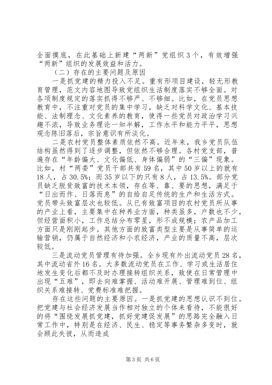 乡党委书记党风廉政建设主体责任述职报告_第3页