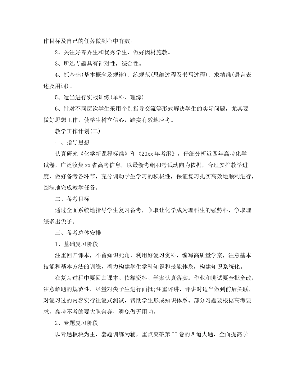 2020年高三第二学期化学教育教学工作计划_第2页