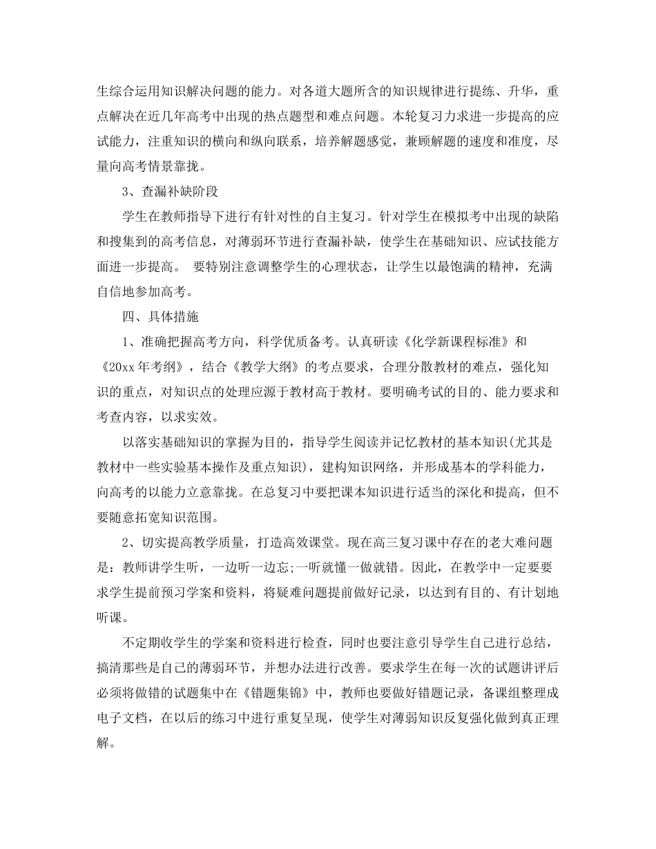 2020年高三第二学期化学教育教学工作计划_第3页
