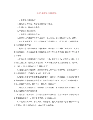 生暑假学习计划范本