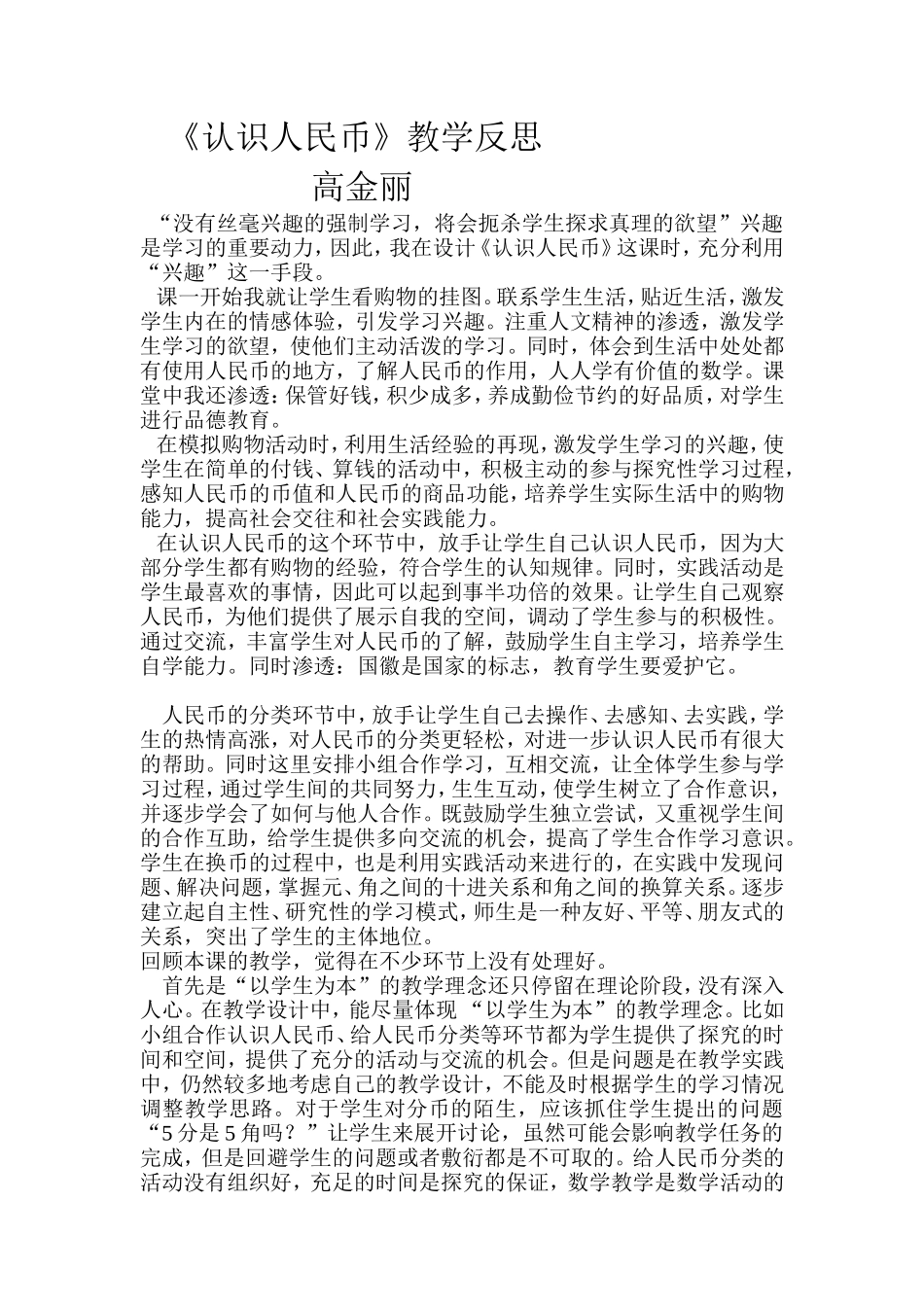 认识人民币教学反思 (2)_第1页