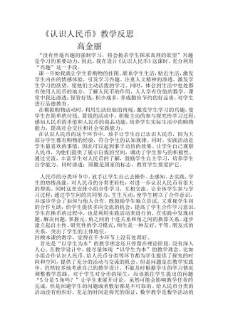 认识人民币教学反思 (2)