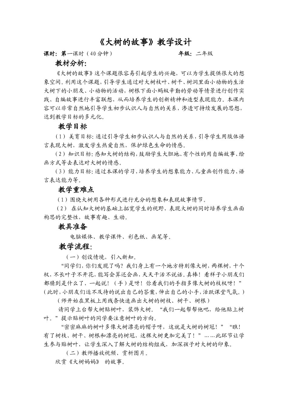 大树的故事1-副本_第1页