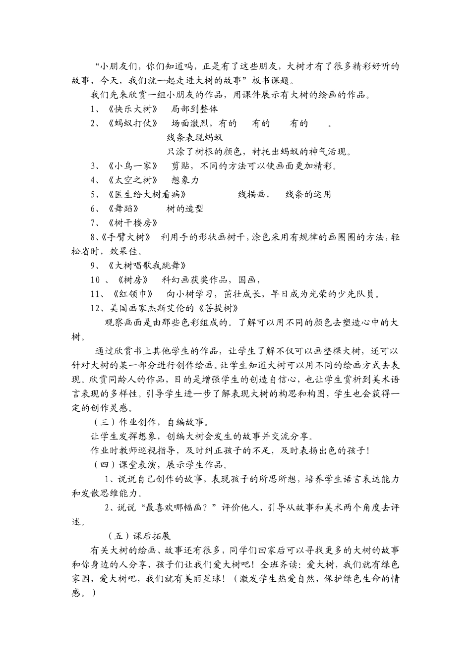 大树的故事1-副本_第2页