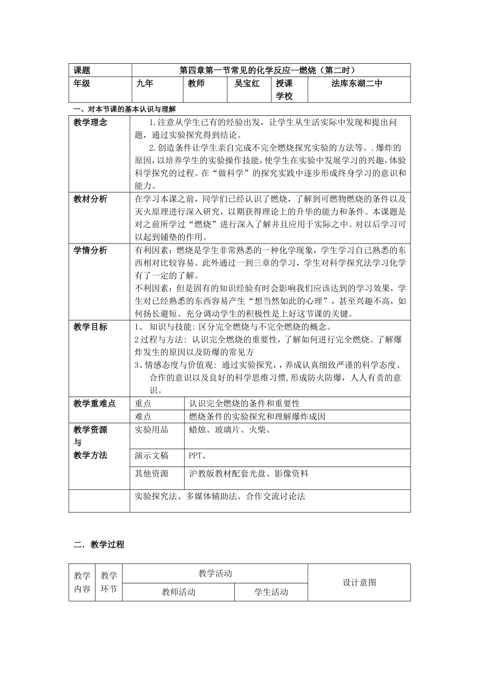 常见的化学反应燃烧教学设计_第1页