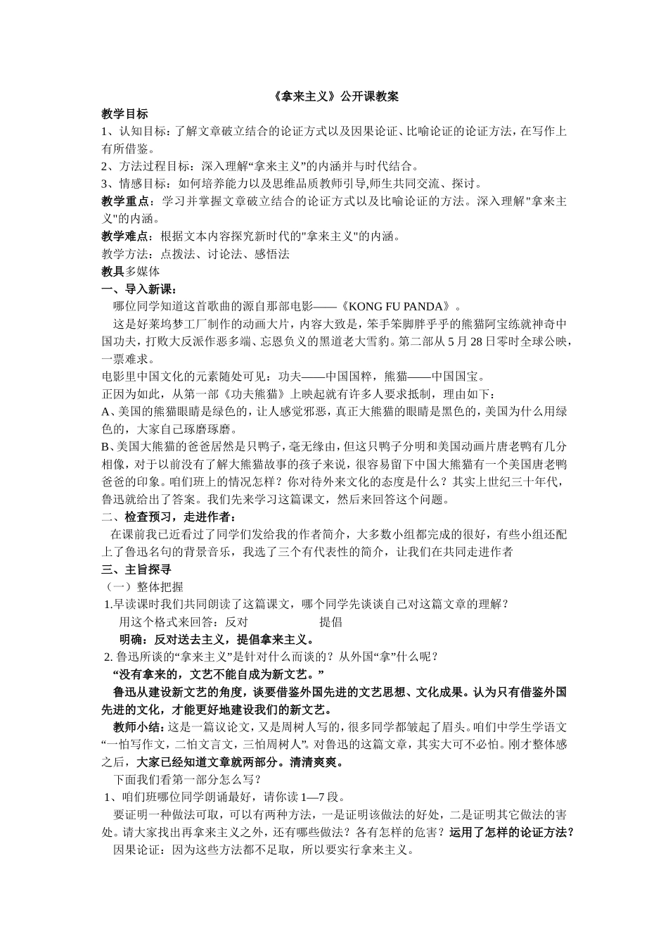 《拿来主义》教学设计_第1页