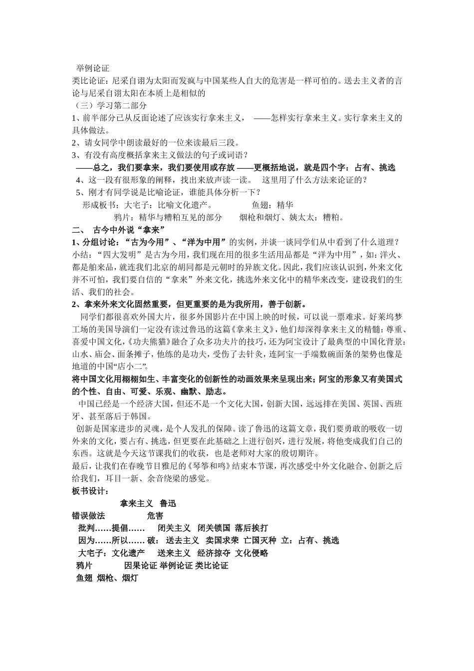 《拿来主义》教学设计_第2页