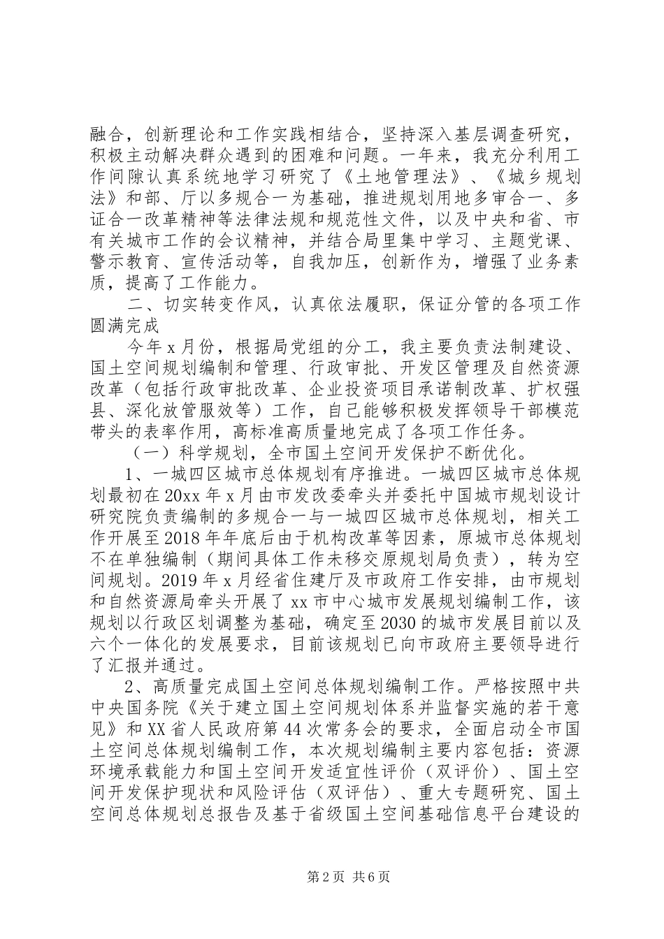 20XX年自然资源局党组成员个人述职报告_第2页