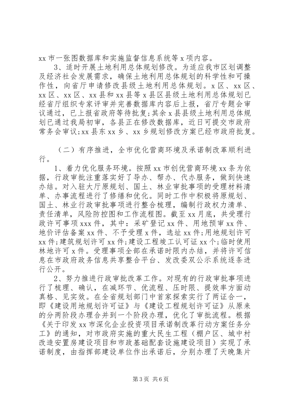 20XX年自然资源局党组成员个人述职报告_第3页