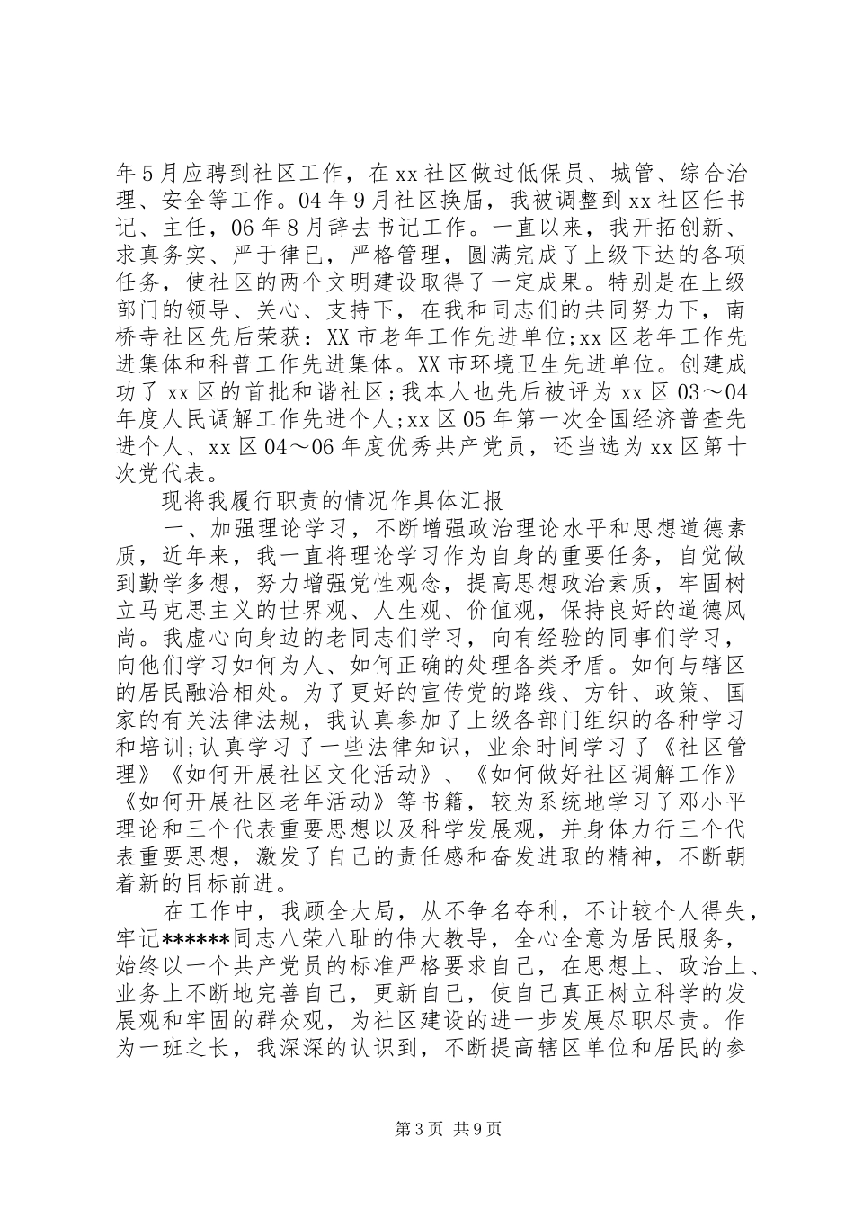 居委会文书述职报告_第3页
