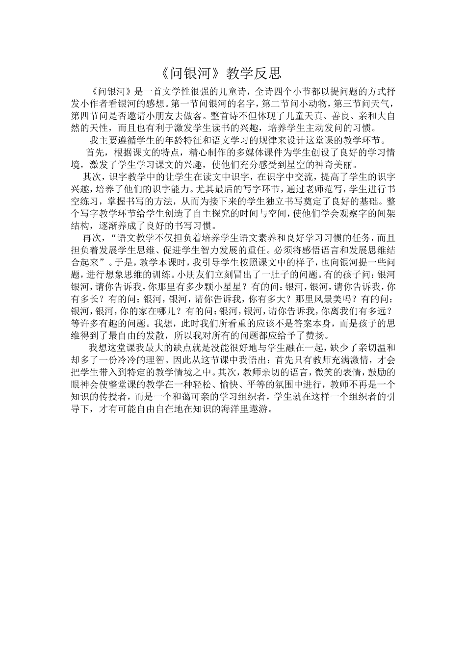 教学反思王红强_第1页