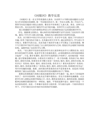 教学反思王红强