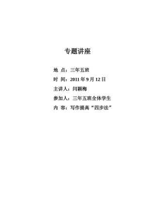 学生专题讲座
