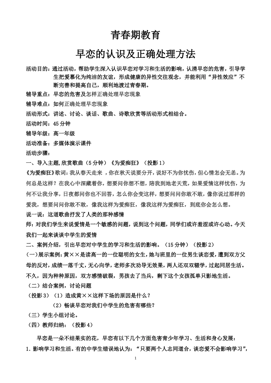 中学生早恋心理辅导教案_第1页