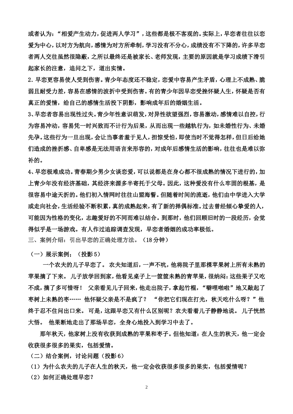 中学生早恋心理辅导教案_第2页
