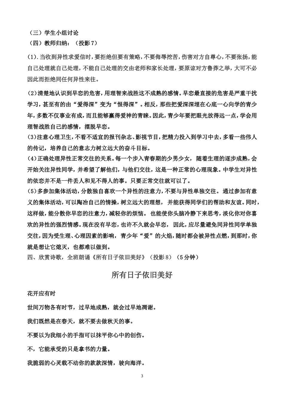 中学生早恋心理辅导教案_第3页