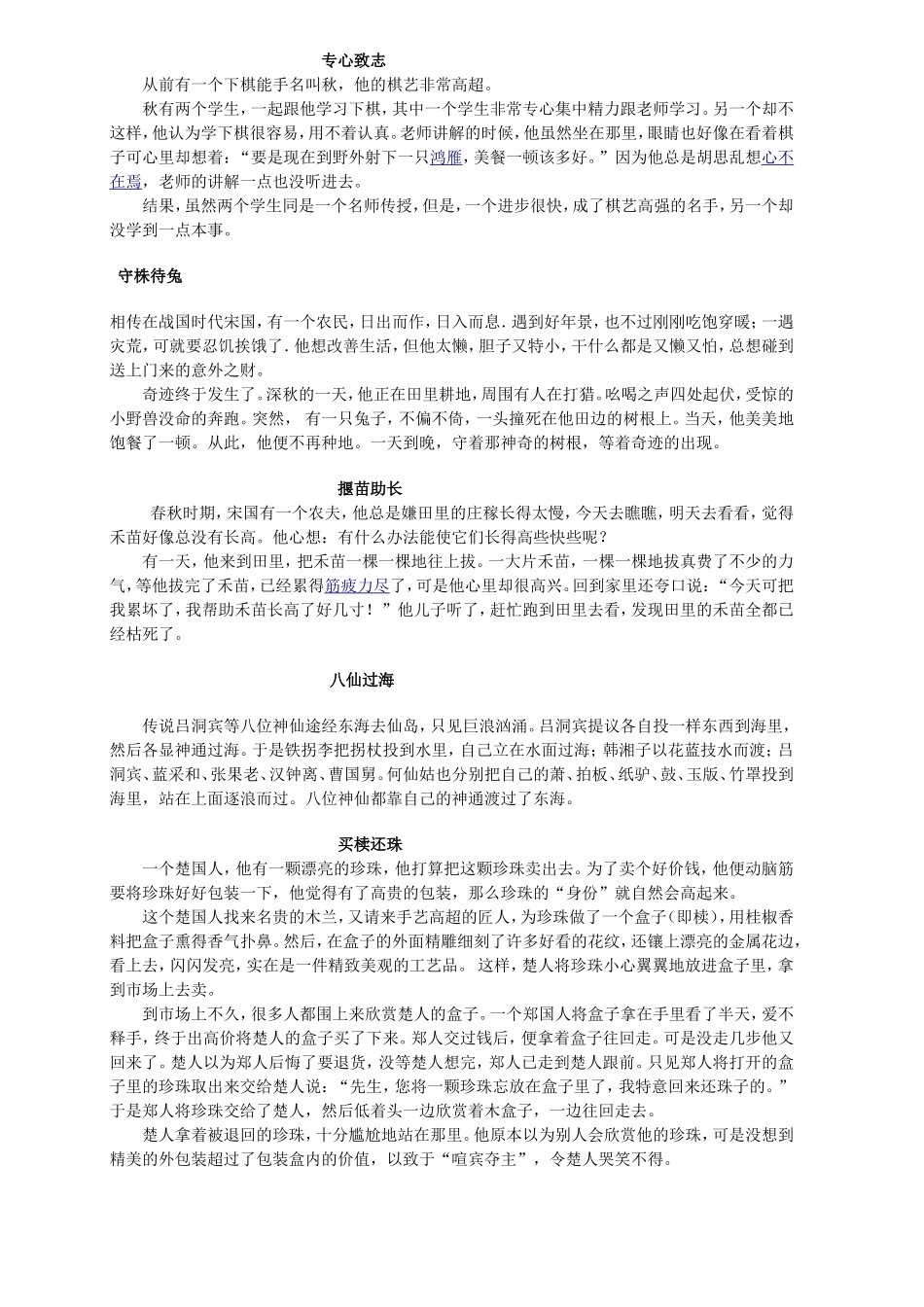 短小易记的成语故事_第1页