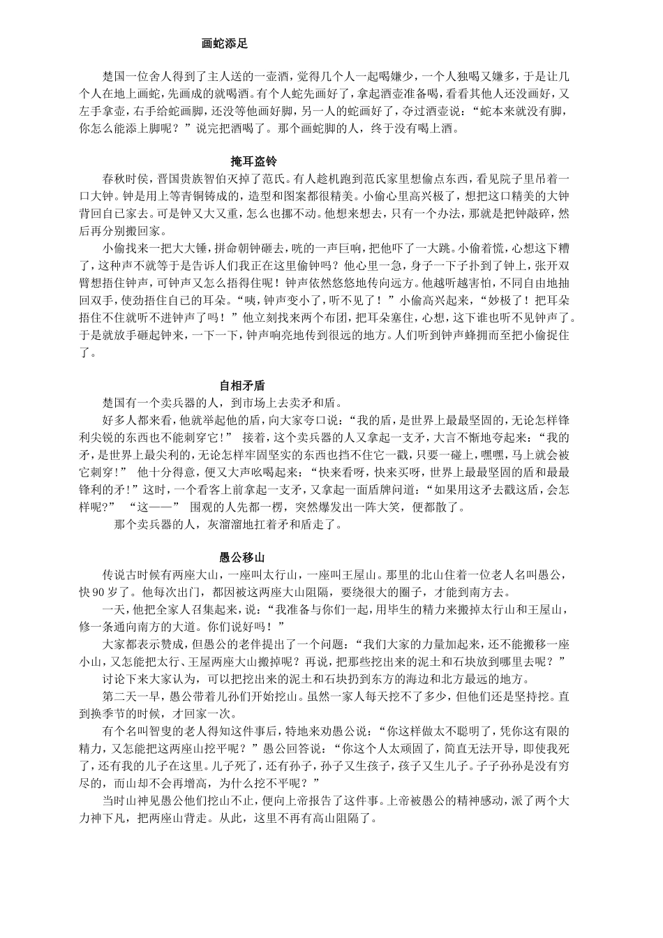 短小易记的成语故事_第2页