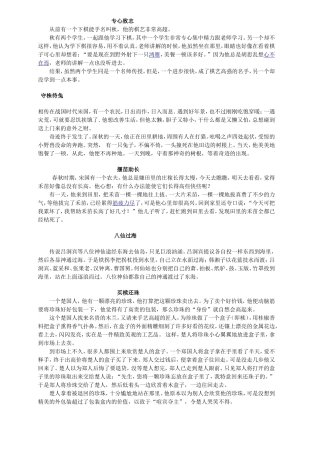 短小易记的成语故事