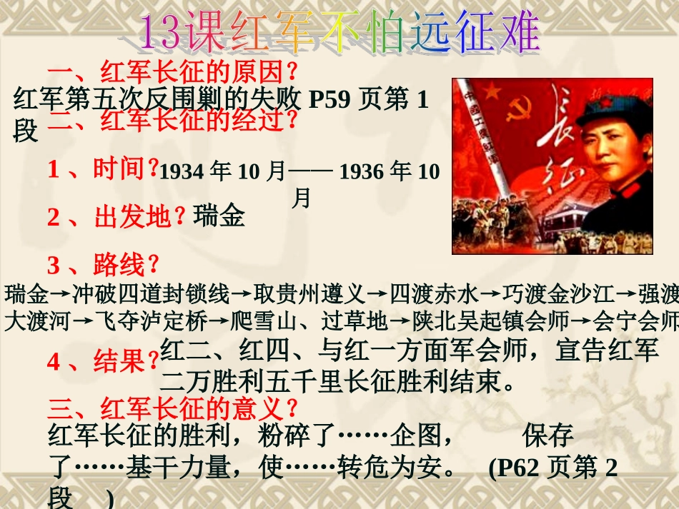 人教版八年级上册第13课红军不怕远征难_第3页