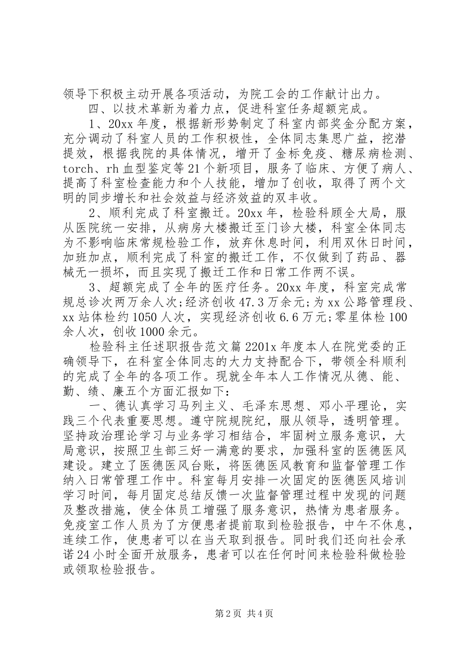 检验科主任述职报告范文_第2页