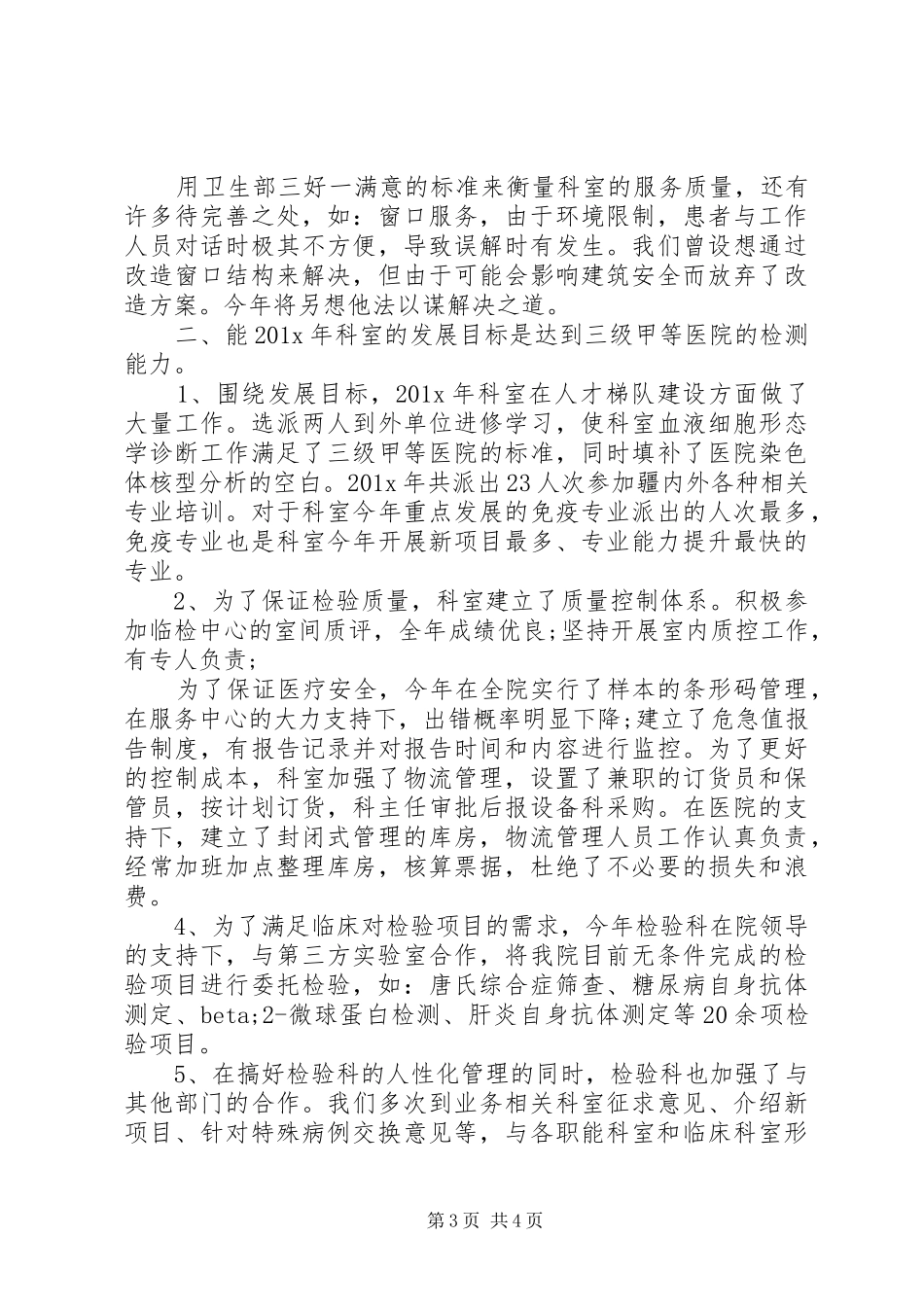 检验科主任述职报告范文_第3页