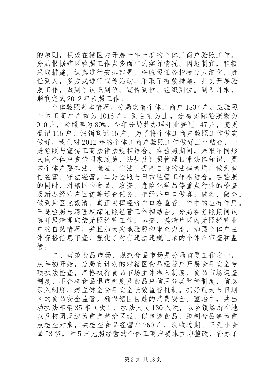 电信分局长述职报告_第2页