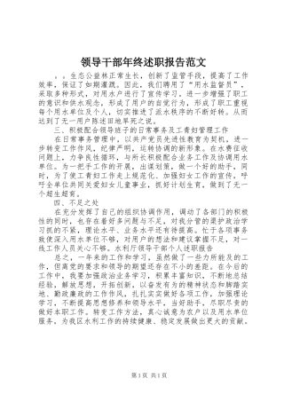 领导干部年终述职报告范文