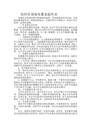 如何有效地布置家庭作业