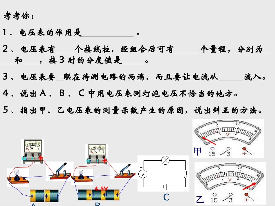 探究串、并联电路中电压的规律_第2页
