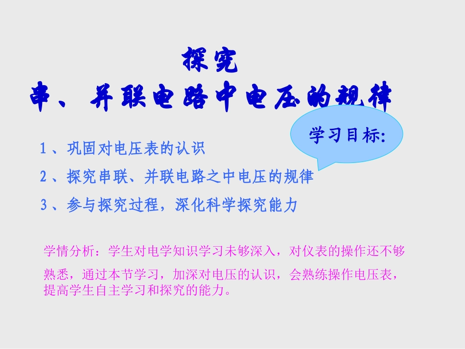 探究串、并联电路中电压的规律_第3页