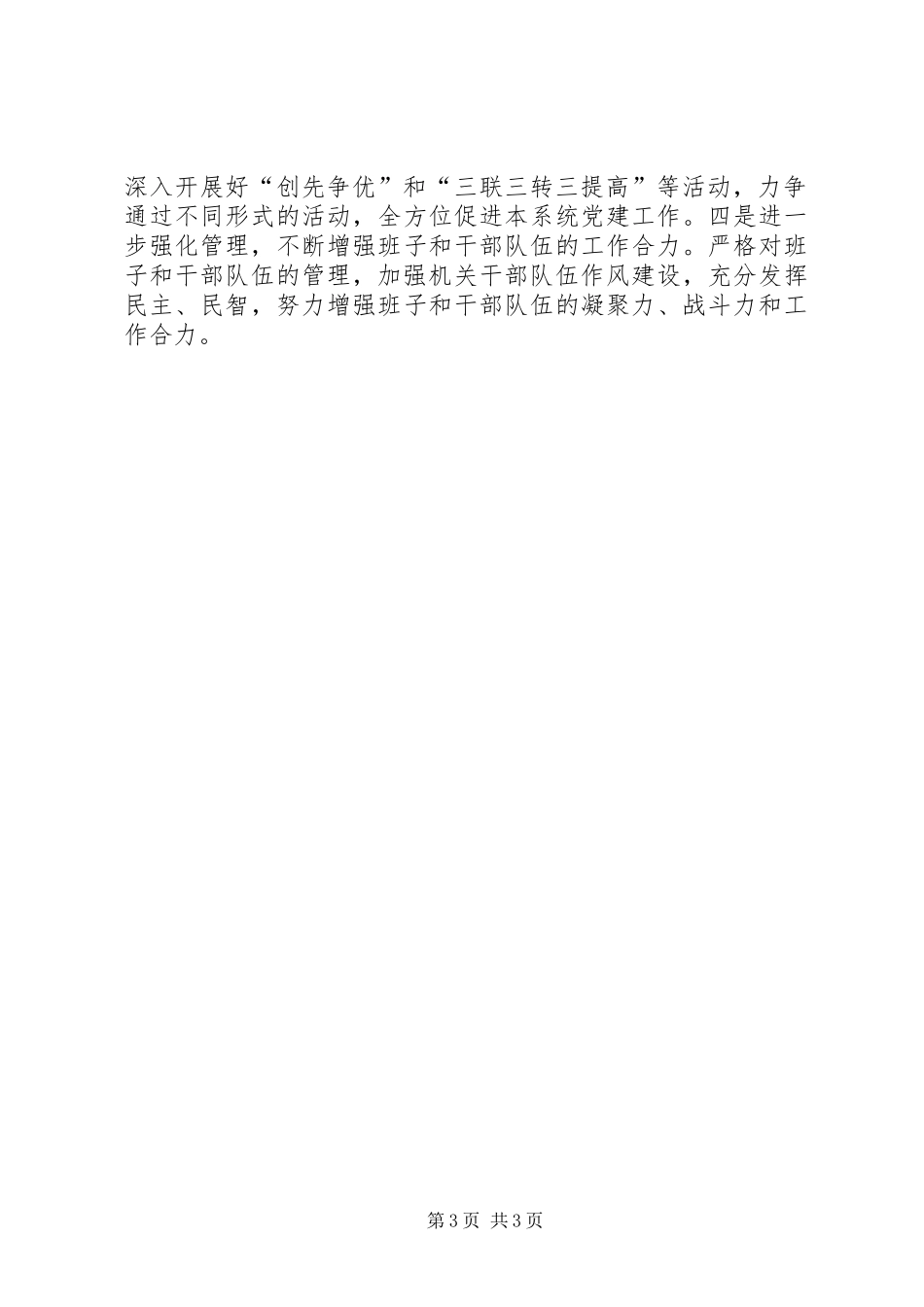 县商务局机关支部书记履行党建工作个人述职报告_第3页