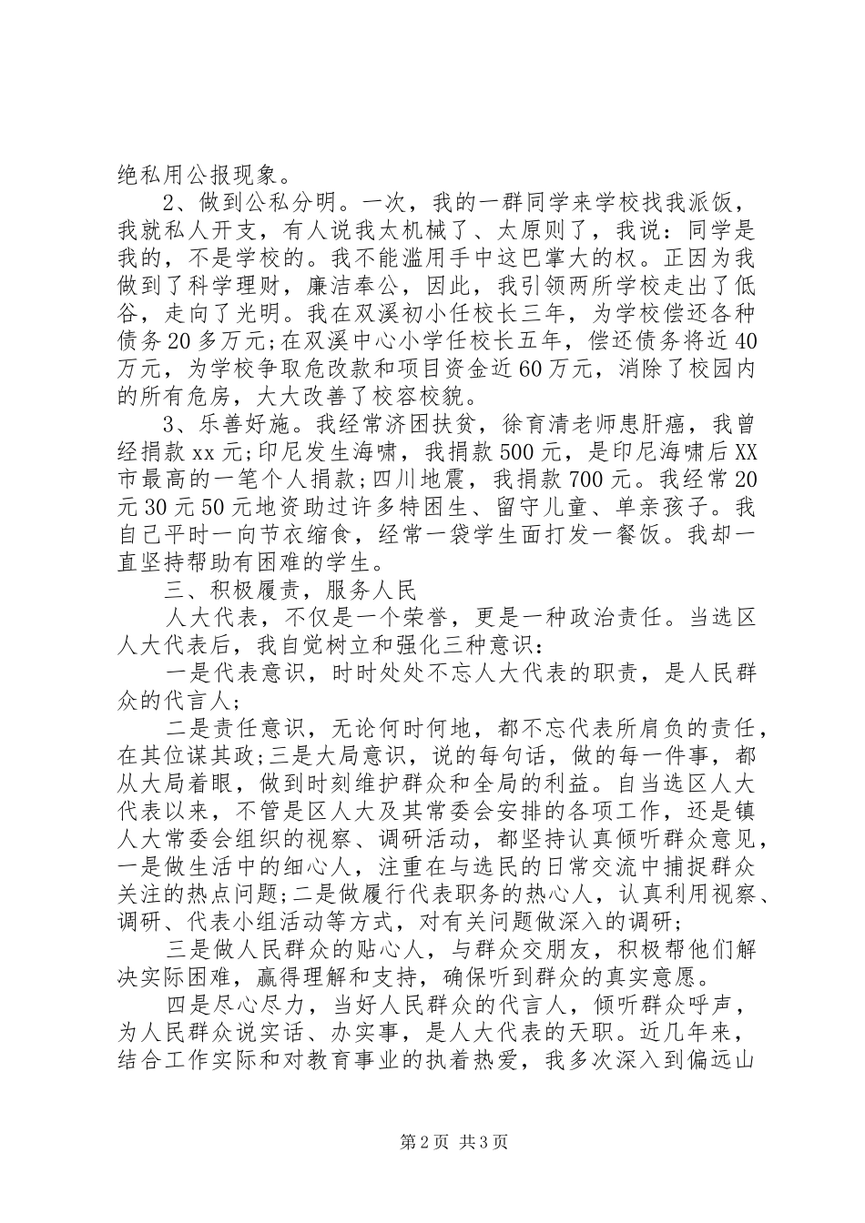 人大代表述职报告范文总结_第2页