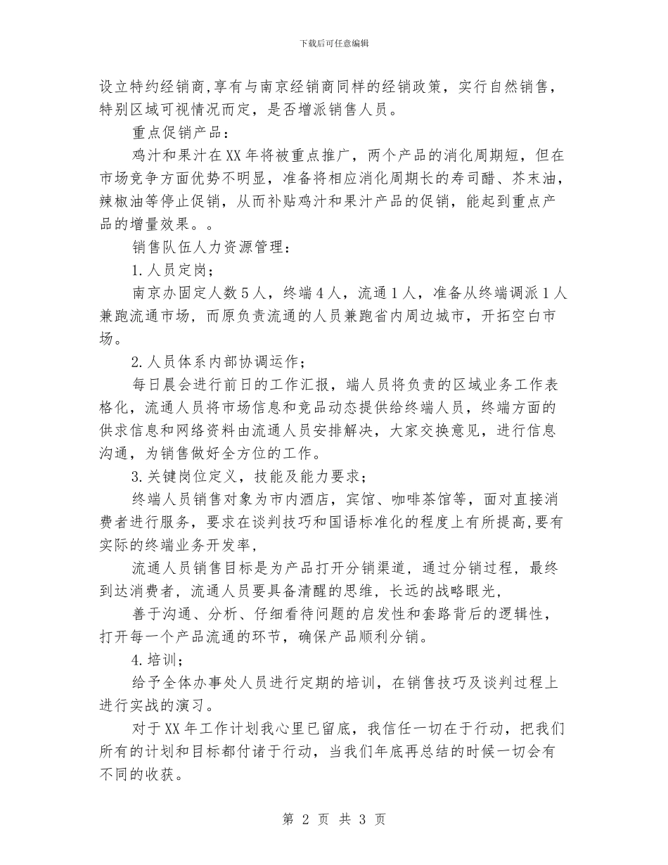 4月销售主管工作计划_第2页