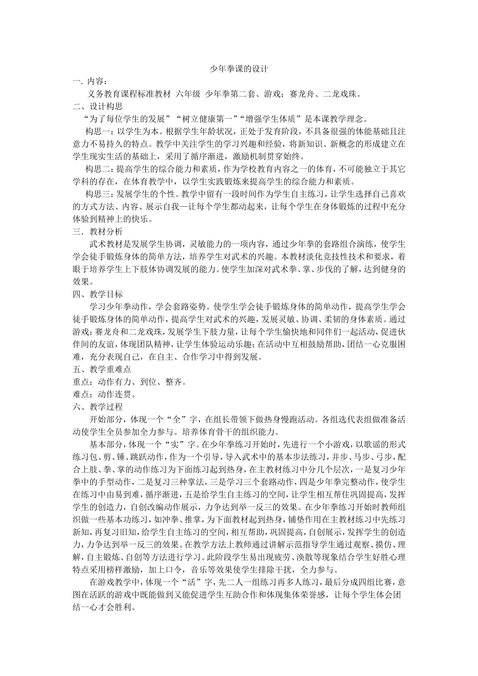 少年拳课的设计_第1页