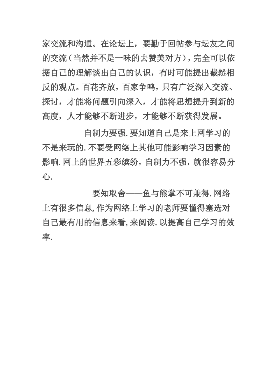 网上学习重要_第3页