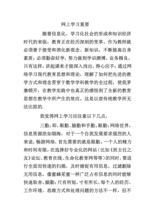 网上学习重要
