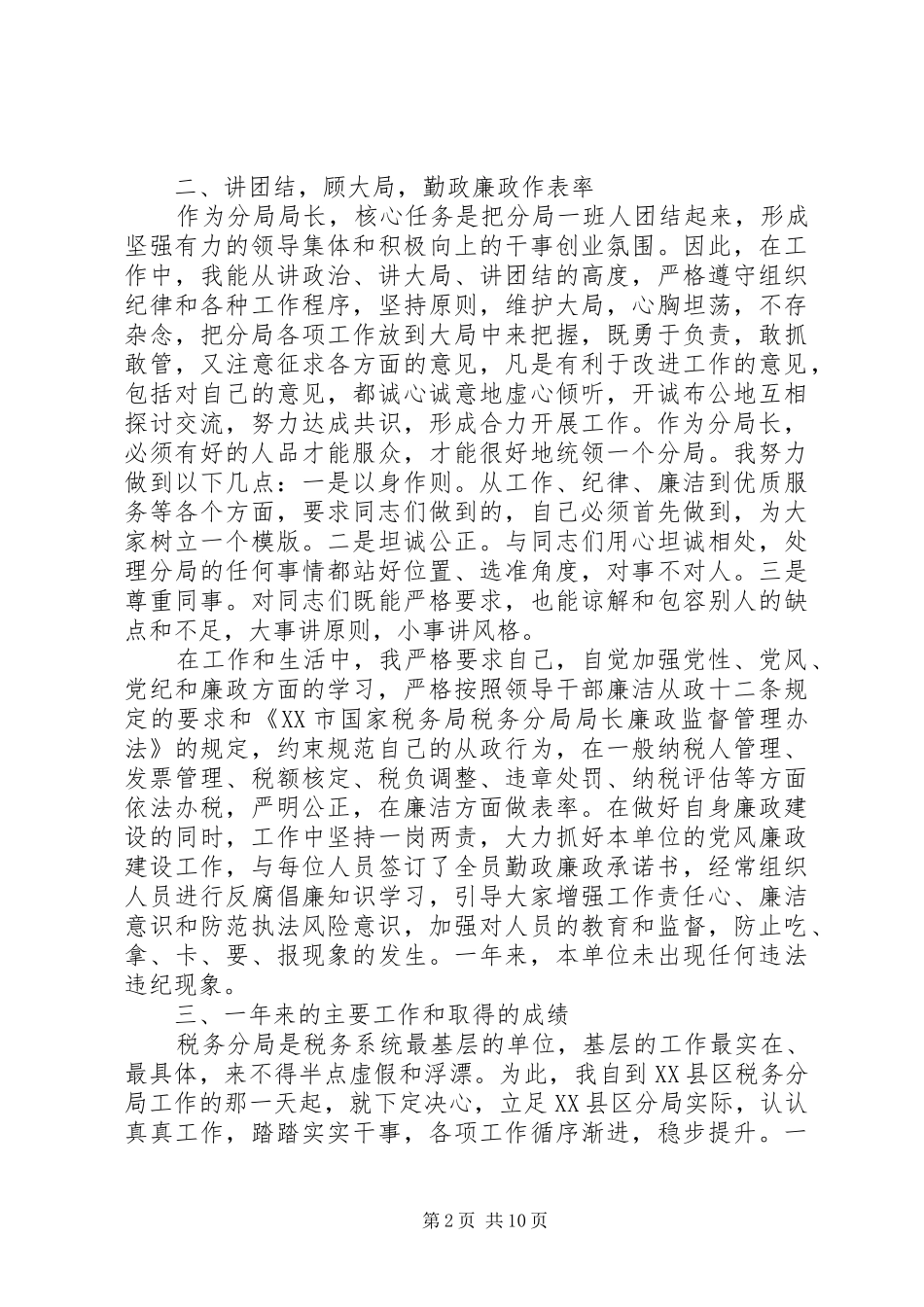 国税分局长述职报告_第2页