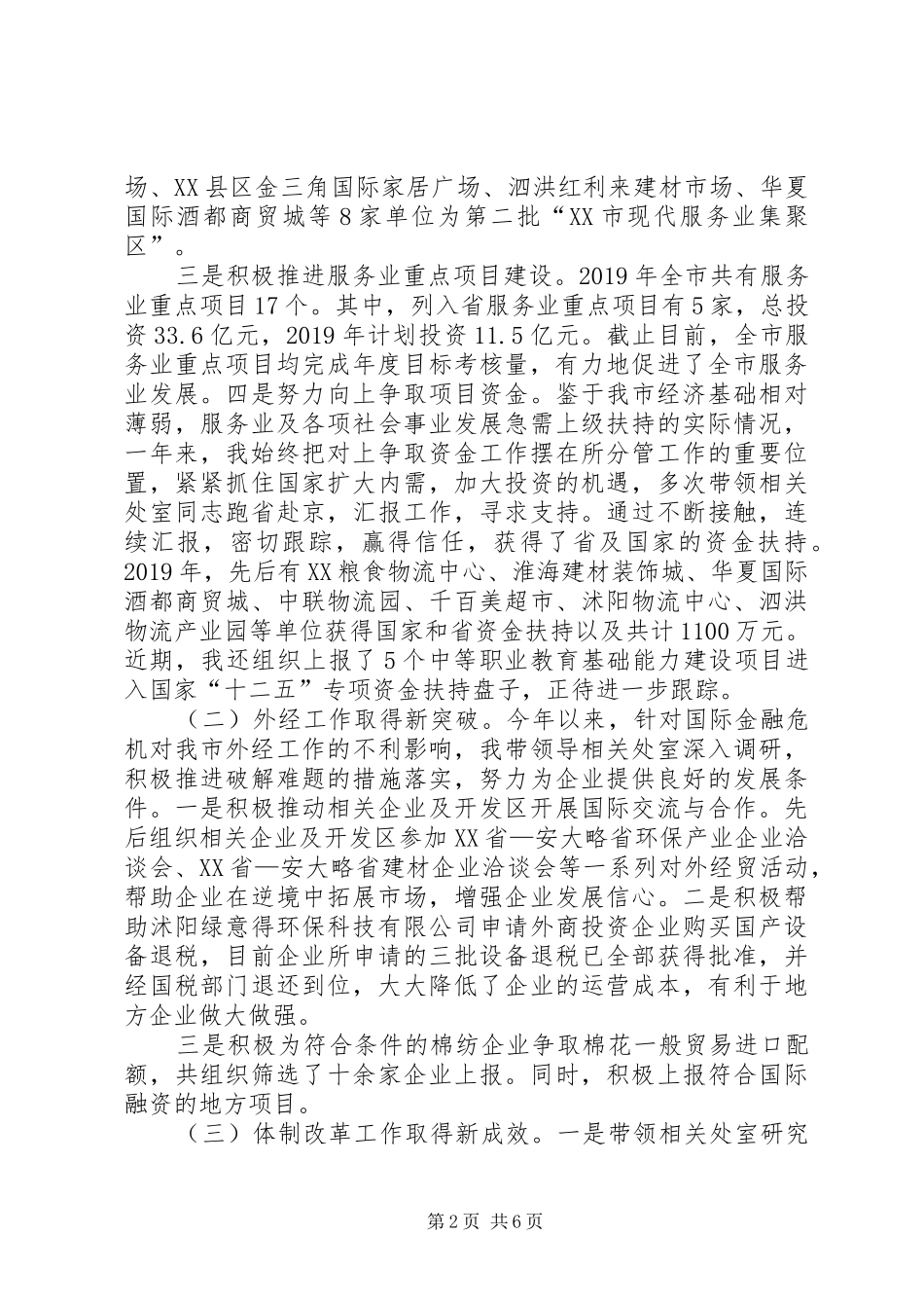 XX年市发改委副主任述职报告_第2页