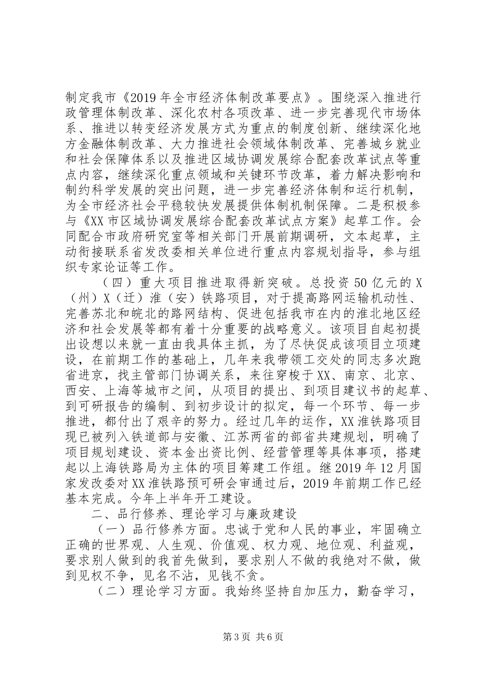 XX年市发改委副主任述职报告_第3页