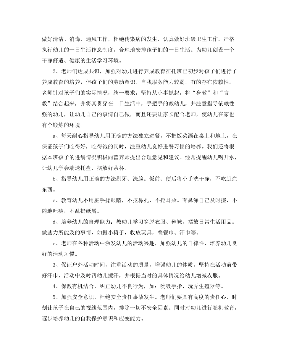 2020年幼儿园小班教师班务工作计划范文_第2页