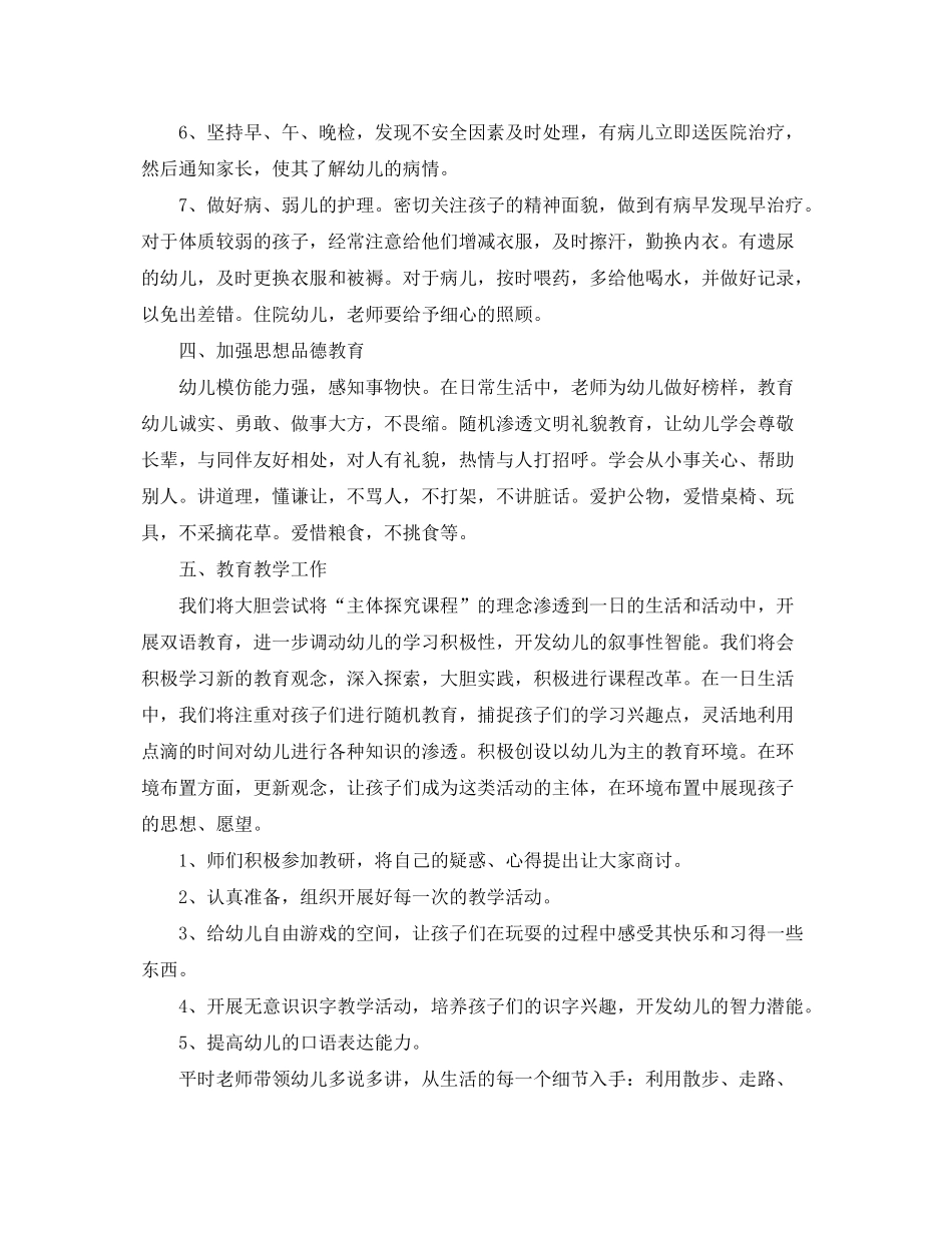 2020年幼儿园小班教师班务工作计划范文_第3页