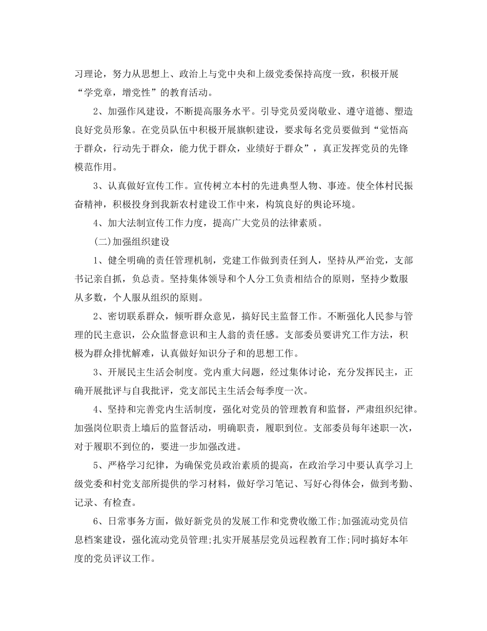2020年村党支部工作计划书_第2页