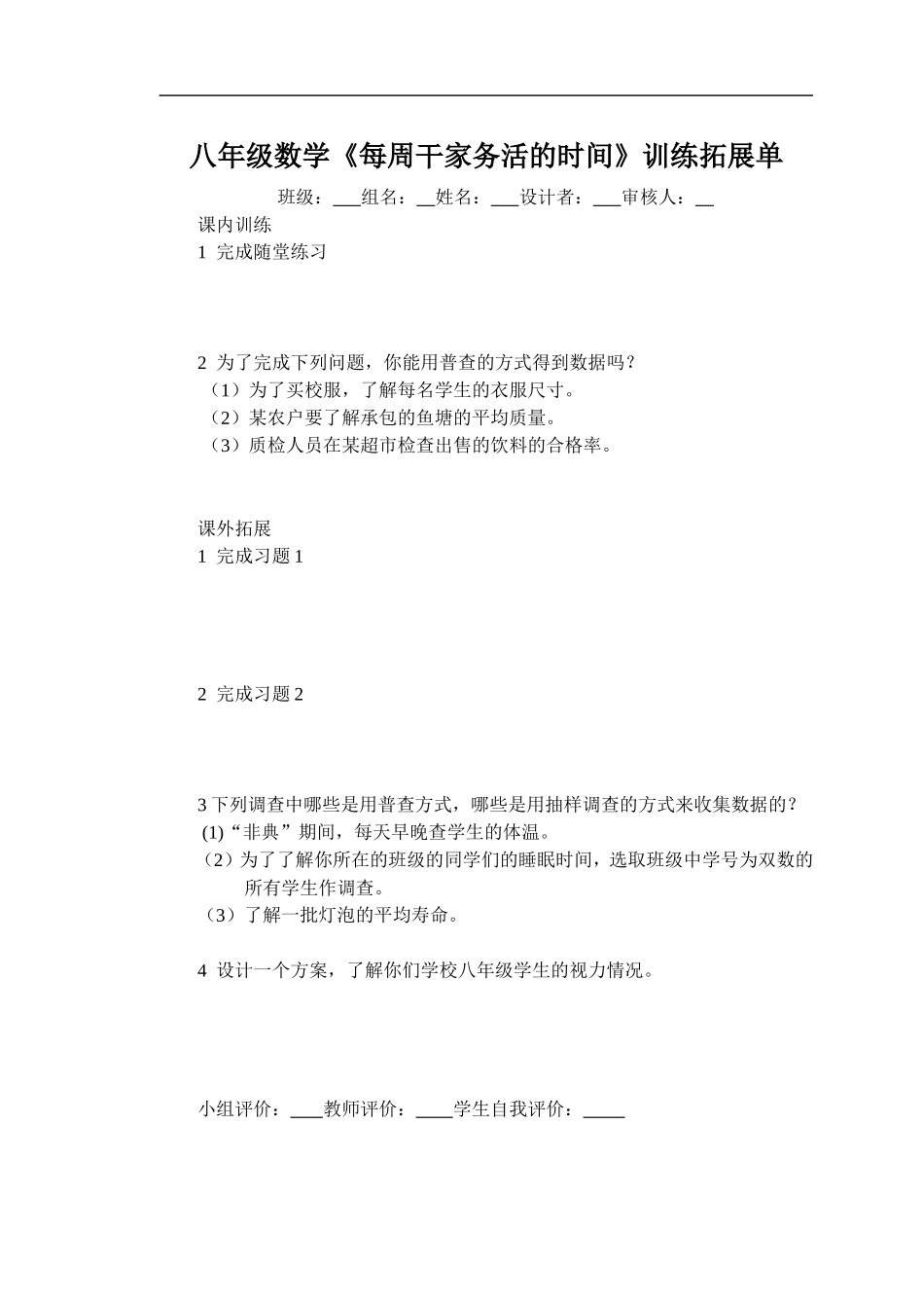 《每周干家务活的时间》训练单_第1页