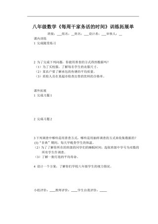 《每周干家务活的时间》训练单
